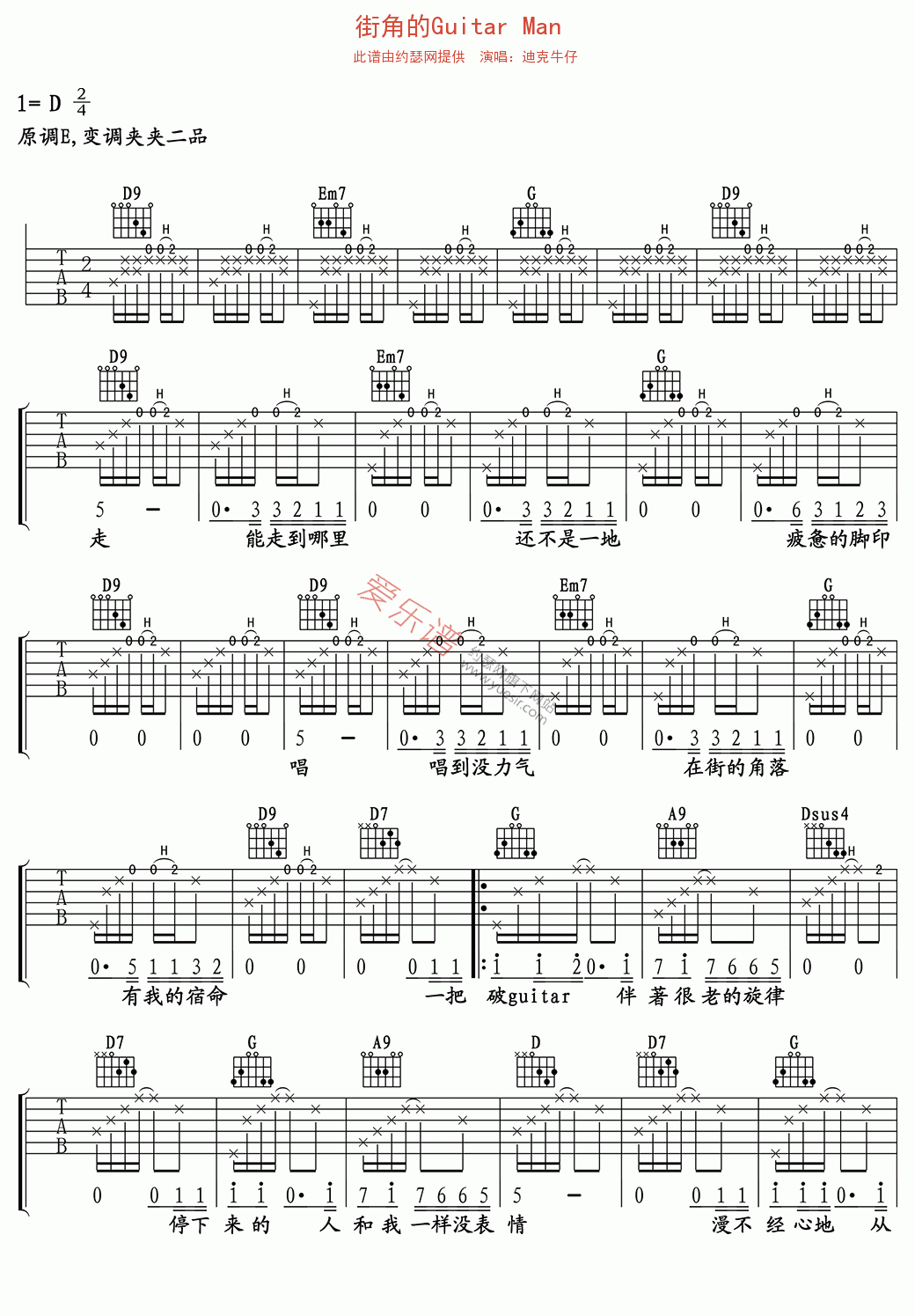 迪克牛仔《街角的Guitar Man》 吉他谱