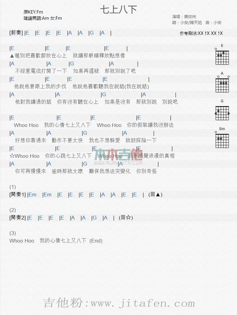 七上八下 吉他谱