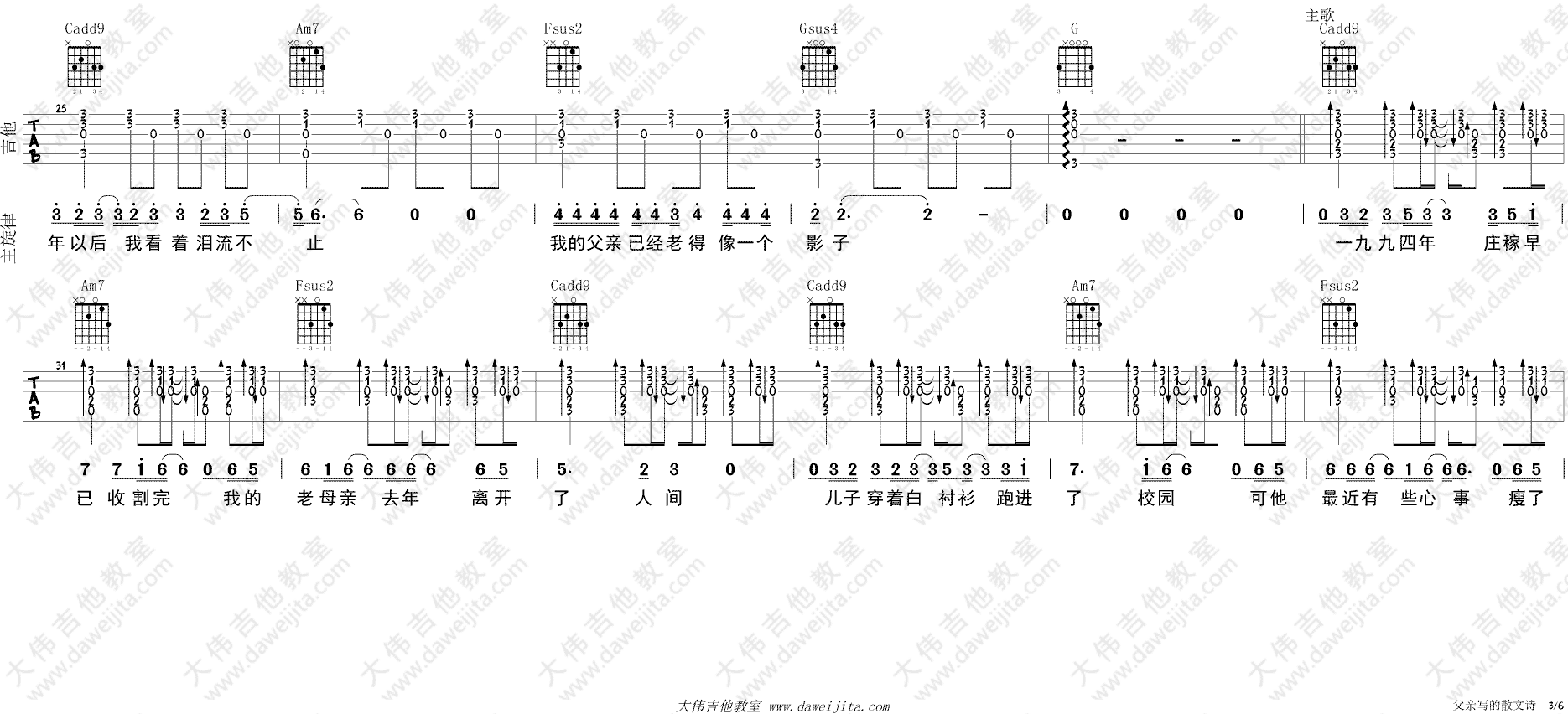 父亲写的散文诗 吉他谱