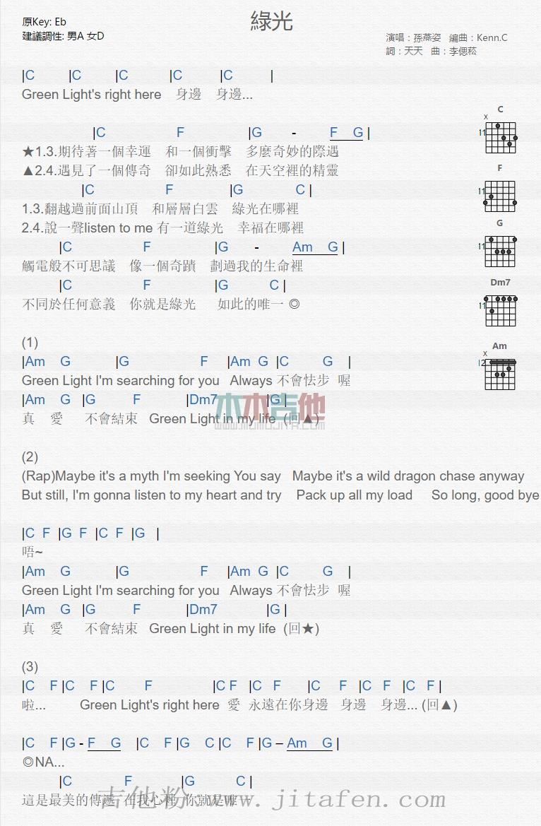 绿光 吉他谱