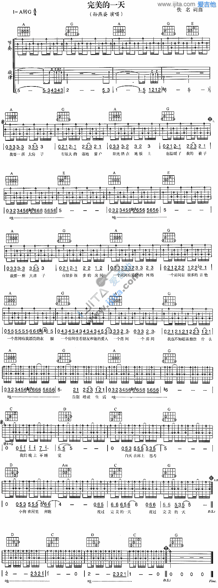 完美的一天 吉他谱