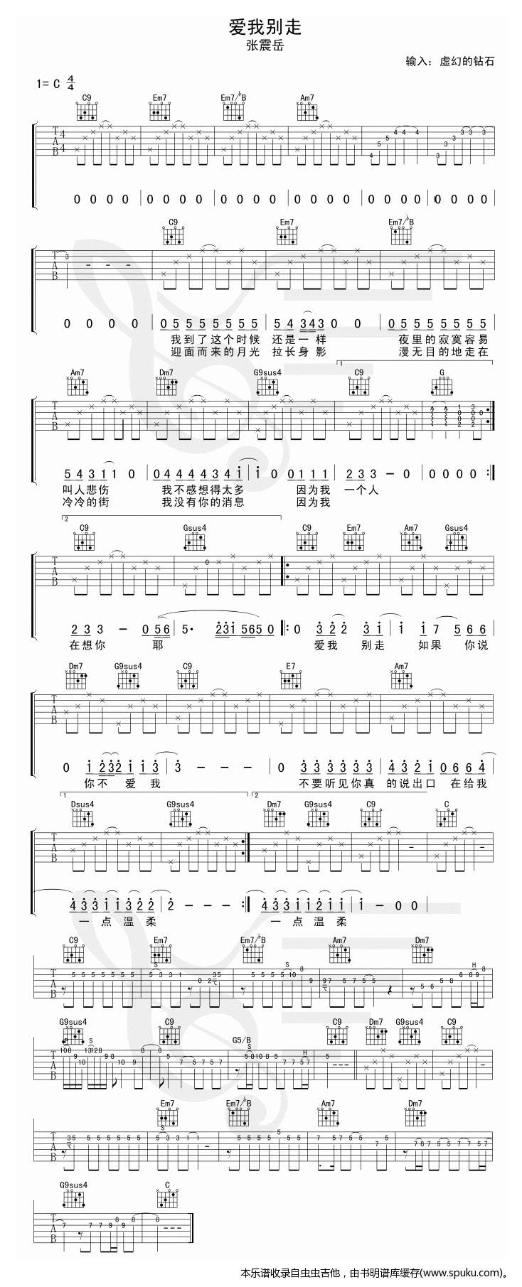 爱我别走（自制、清晰） 吉他谱