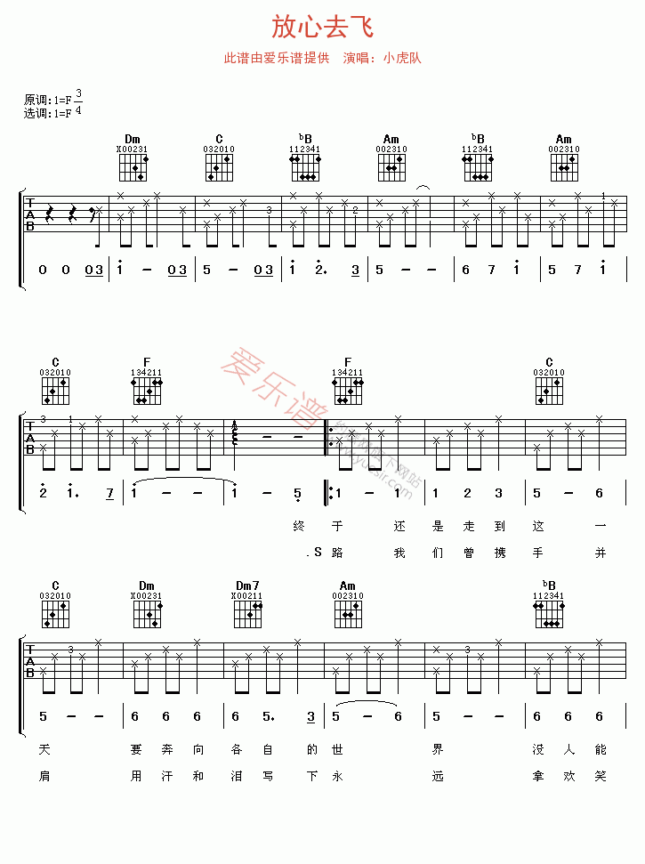 小虎队《放心去飞》 吉他谱