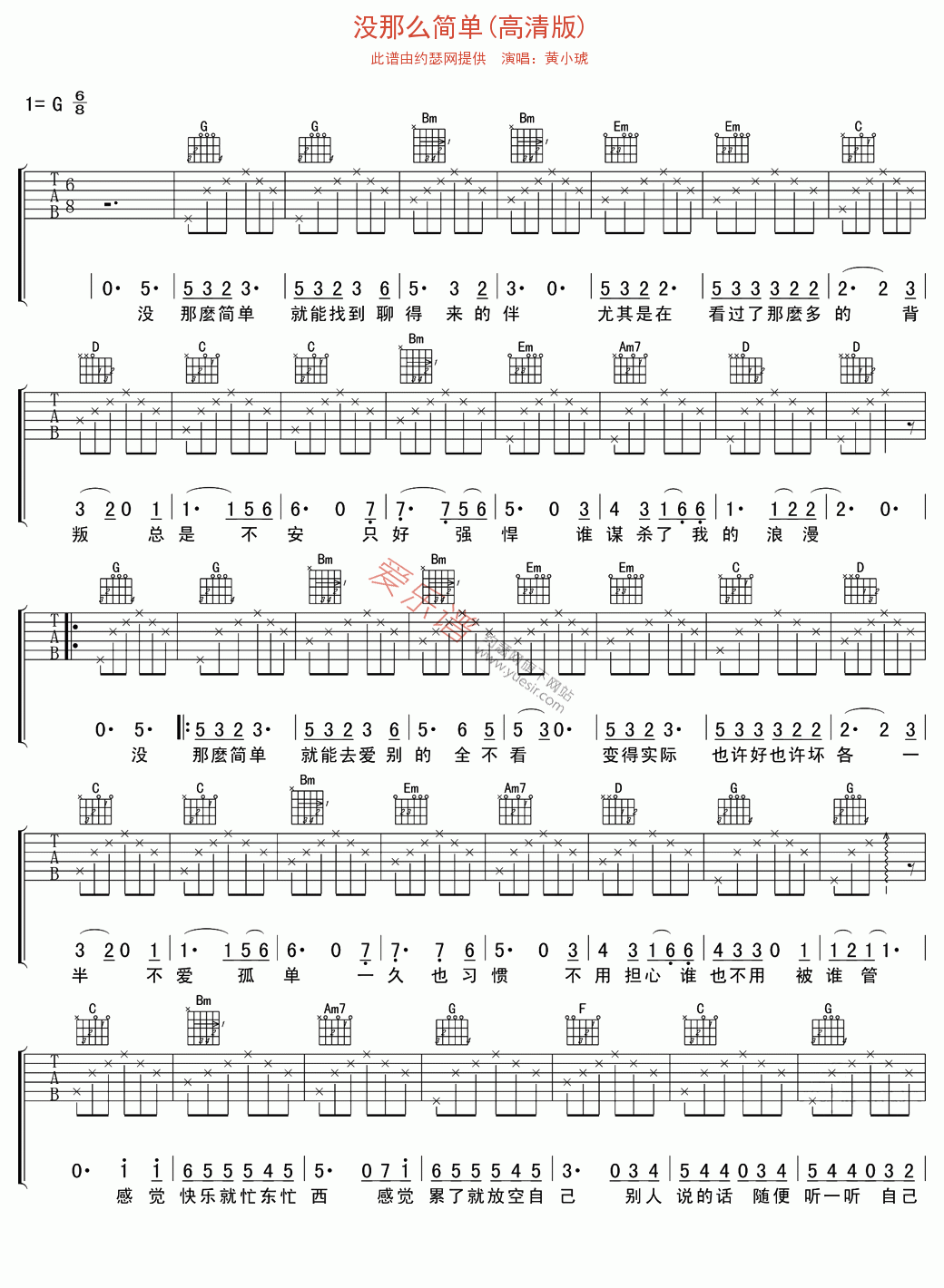 黄小琥《没那么简单(高清版)》 吉他谱
