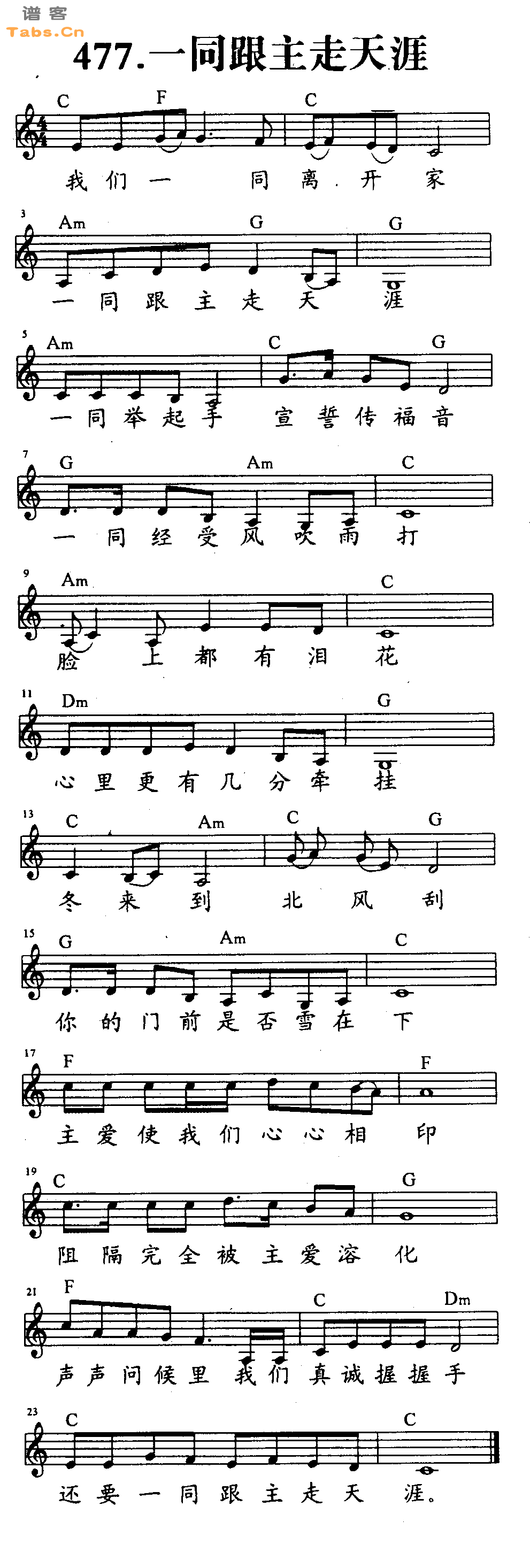 一同跟主走天涯   吉他谱