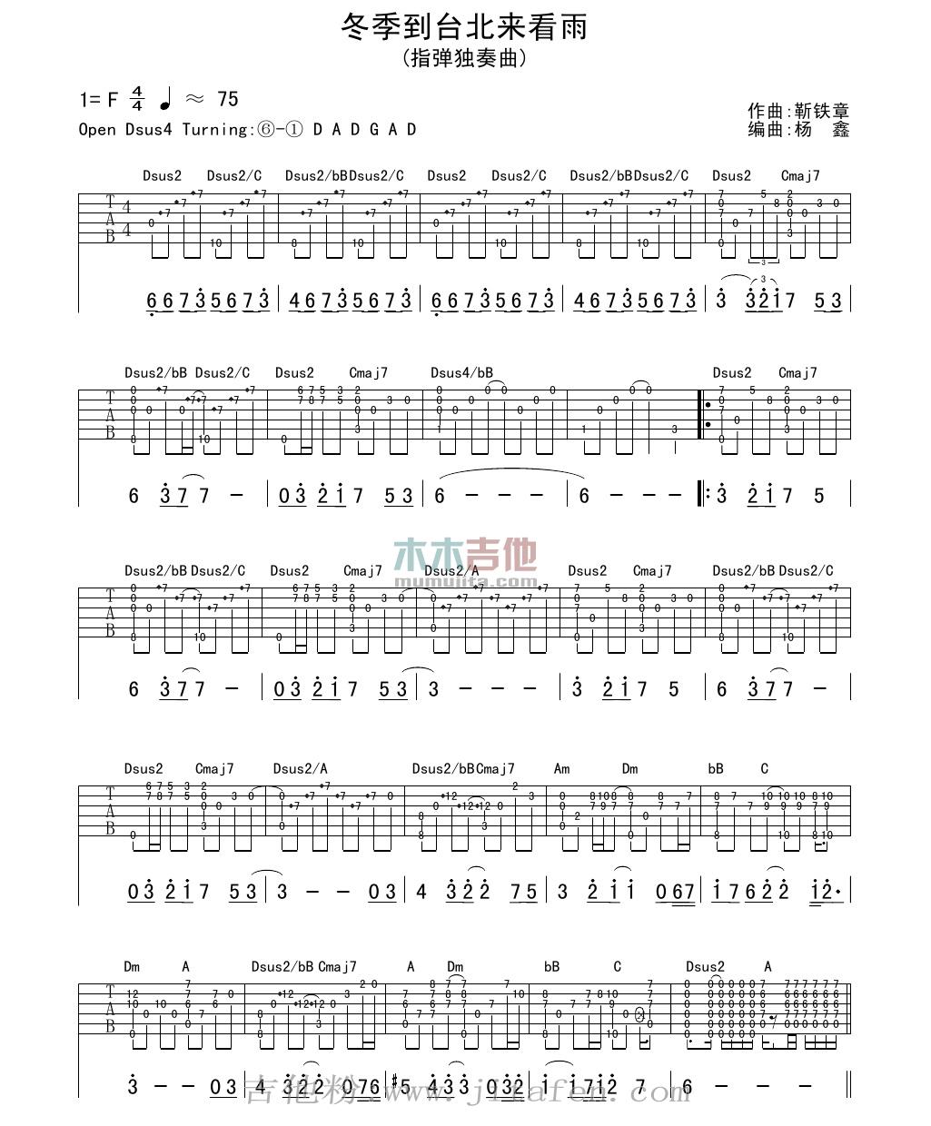冬季到台北来看雨(指弹版) 吉他谱