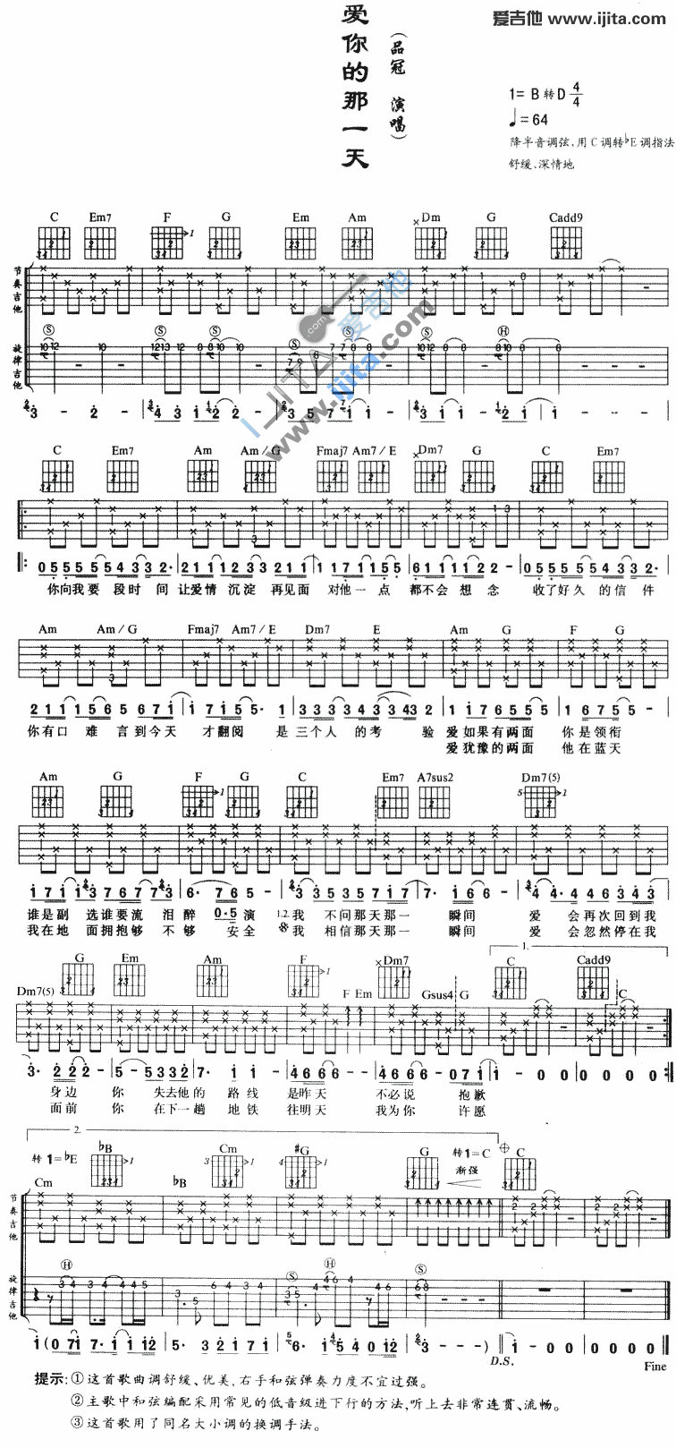 爱你的那一天 吉他谱