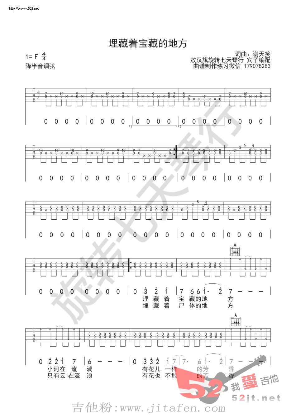 埋藏宝藏的地方 敖汉旗旋转七天琴行首发 吉他谱