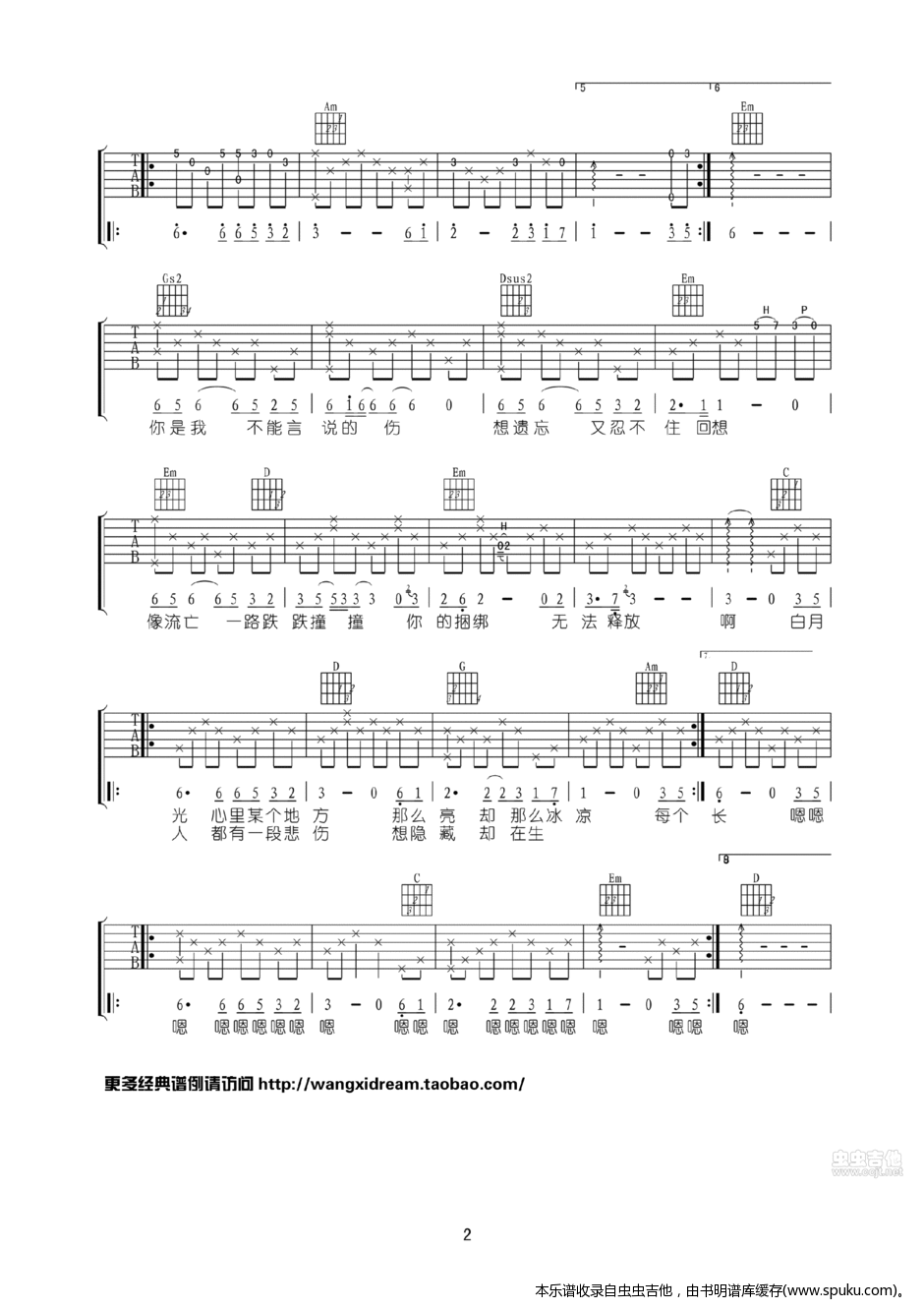 白月光吉他弹唱谱（最新编配） 吉他谱