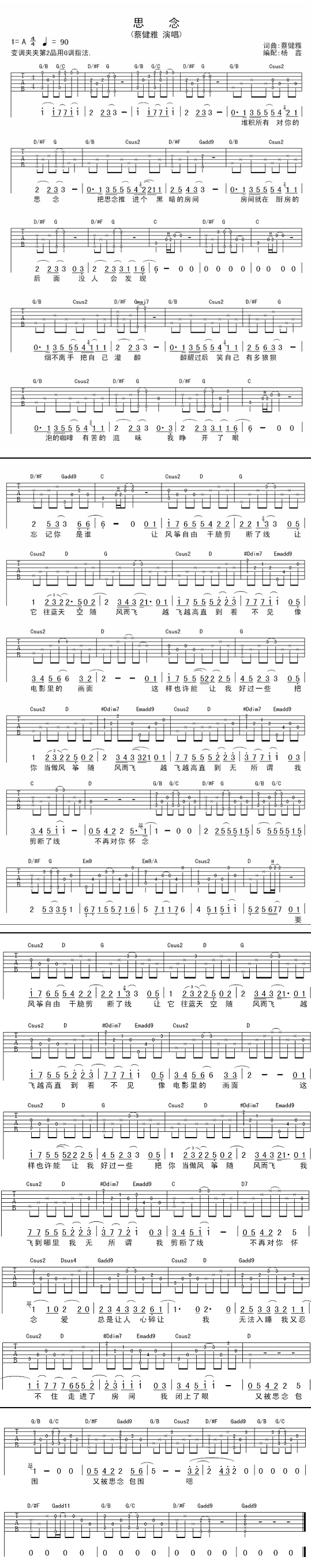蔡健雅－思念 吉他谱