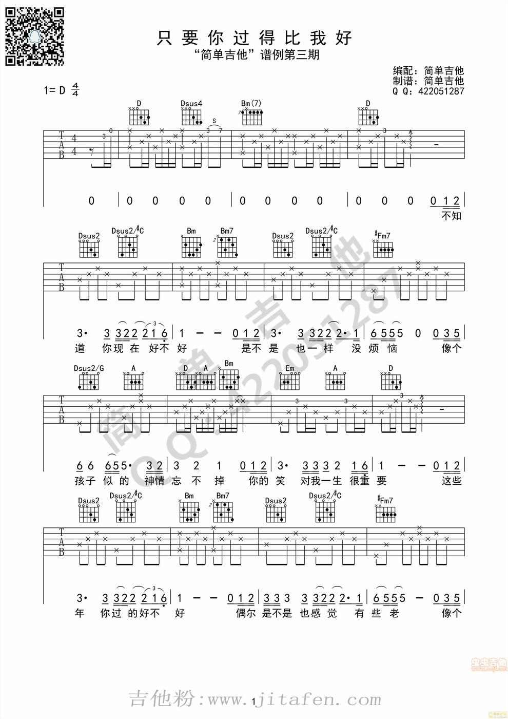 只要你过得比我好 简单吉他 吉他谱