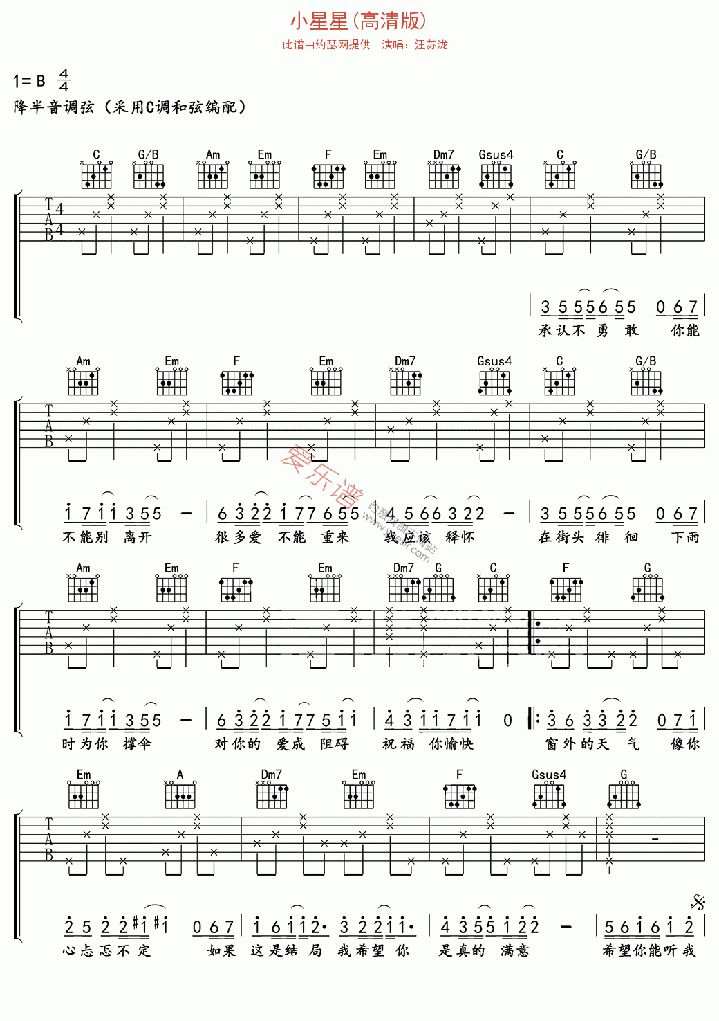 汪苏泷《小星星(高清版)》 吉他谱