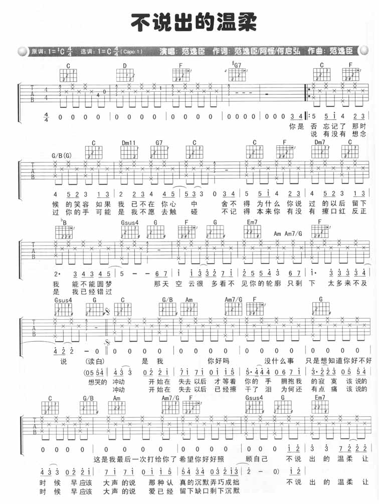 不说出的温柔吉他谱--范逸臣 吉他谱
