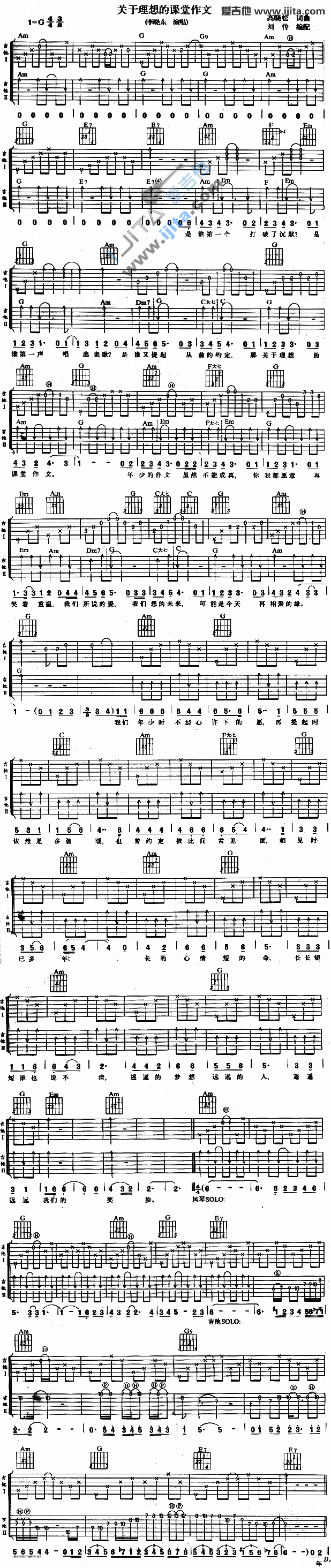 关于理想的课堂作文 吉他谱