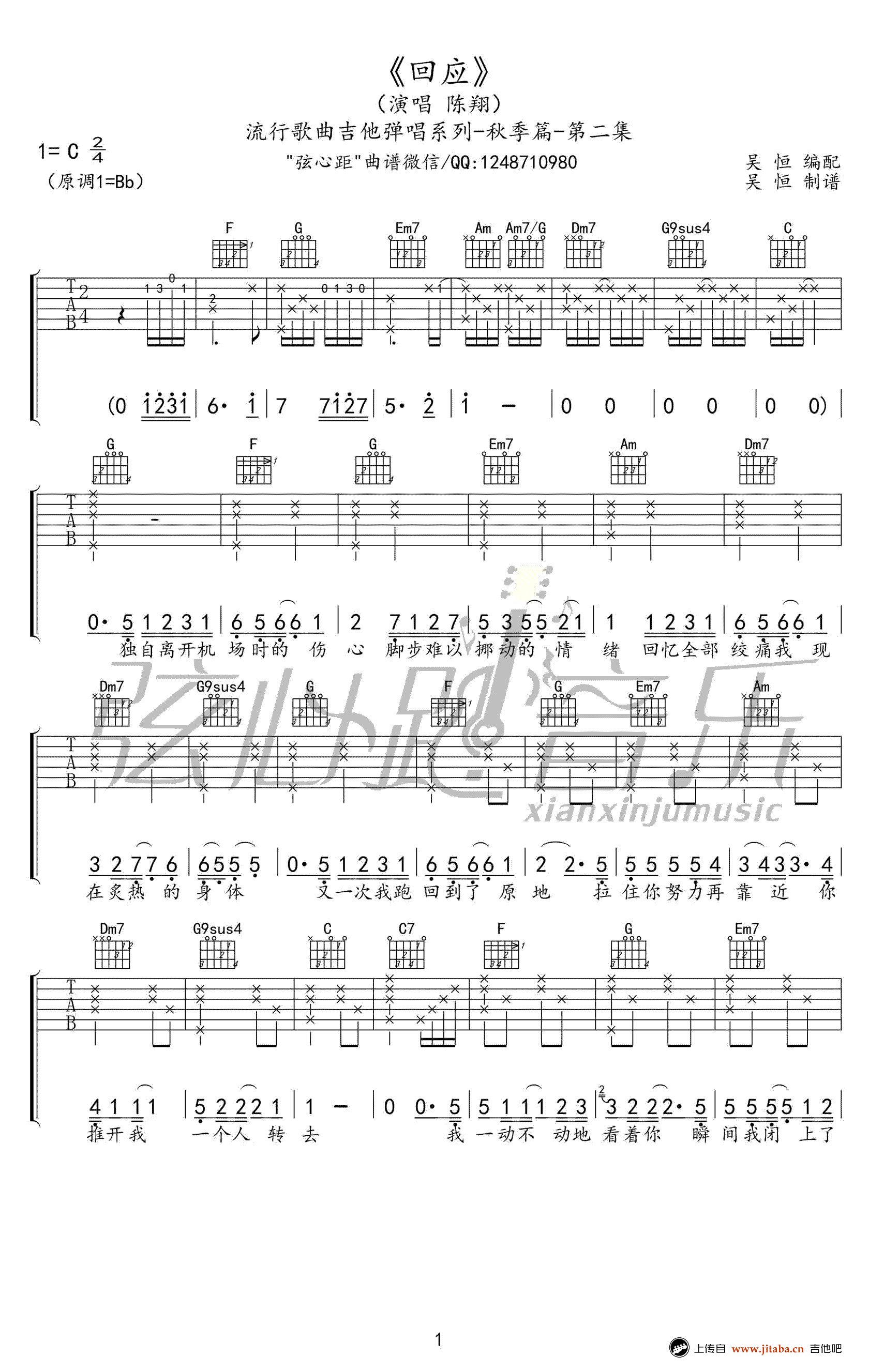 陈翔《回应》吉他谱_C调弹唱六线弹唱图谱 吉他谱