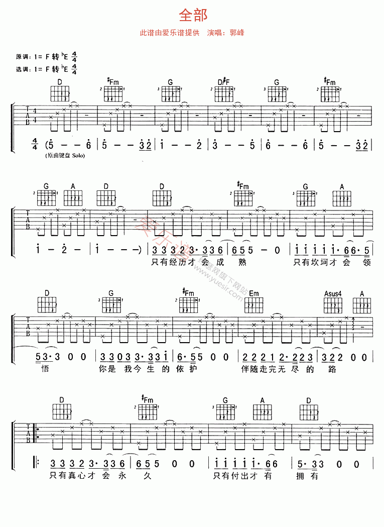 郭峰《全部》 吉他谱