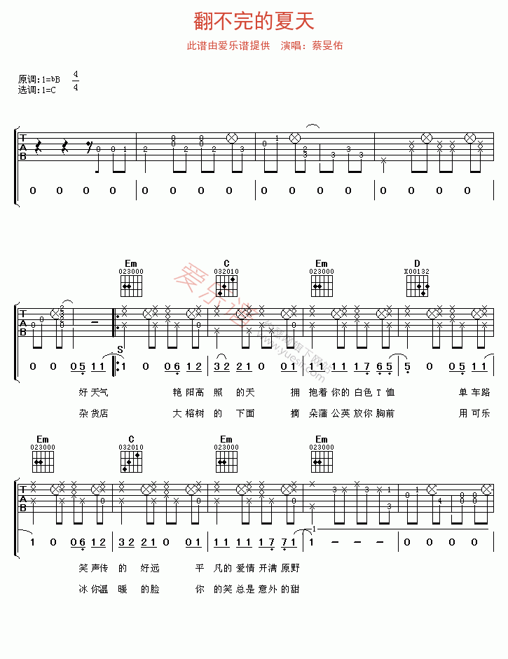 蔡旻佑《翻不完的夏天》 吉他谱