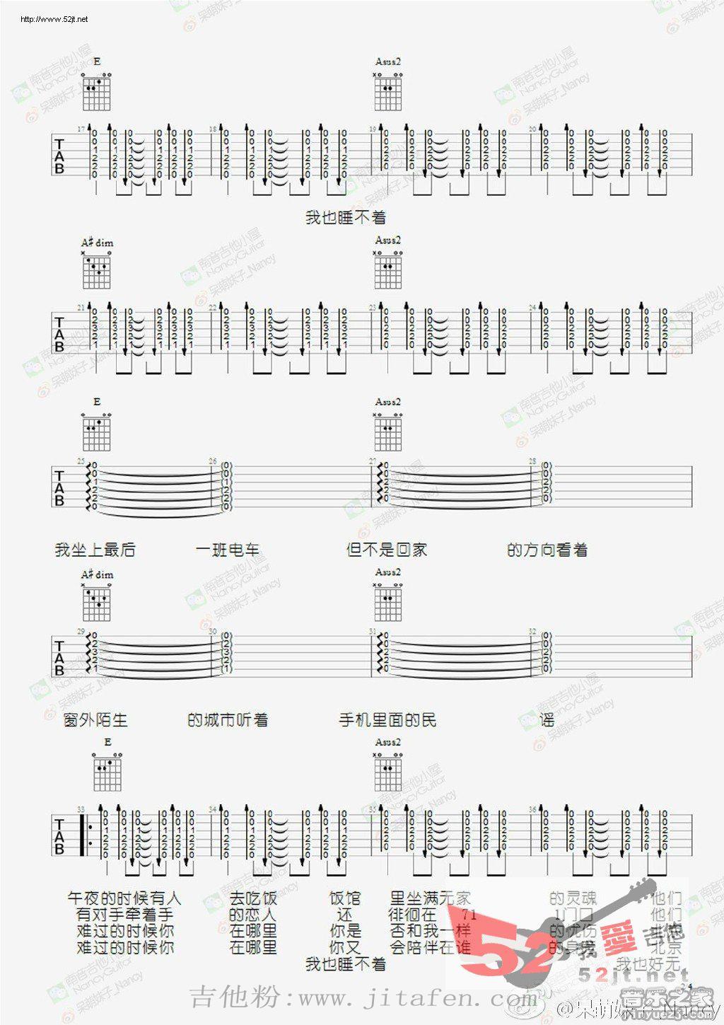 关于失眠和夜晚的世界 Nancy教学吉他谱视频 吉他谱
