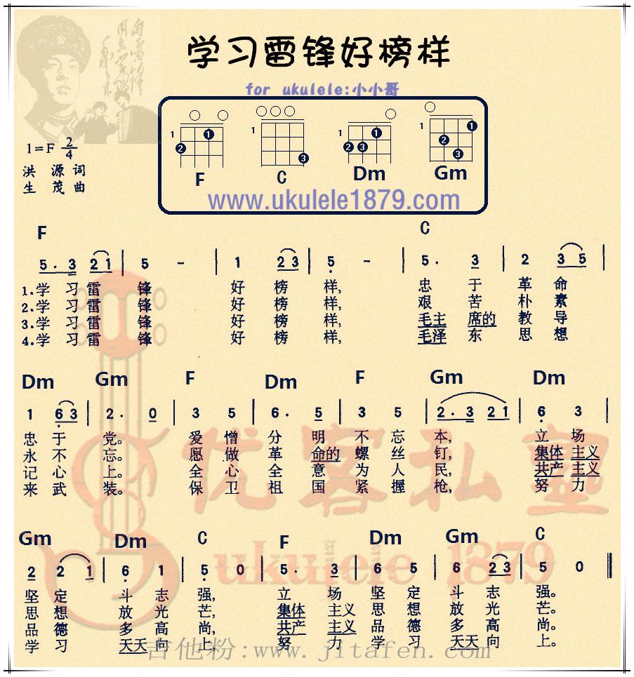 学习雷锋好榜样 弹唱 吉他谱