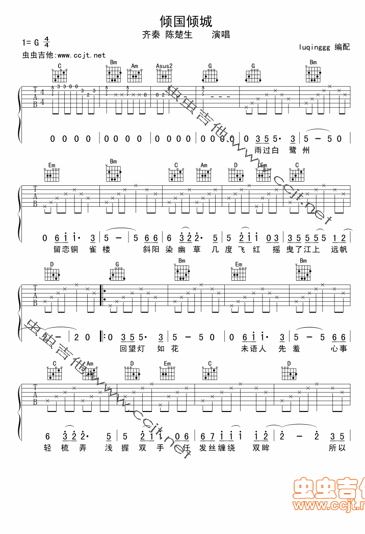 陈楚生 倾国倾城 吉他谱