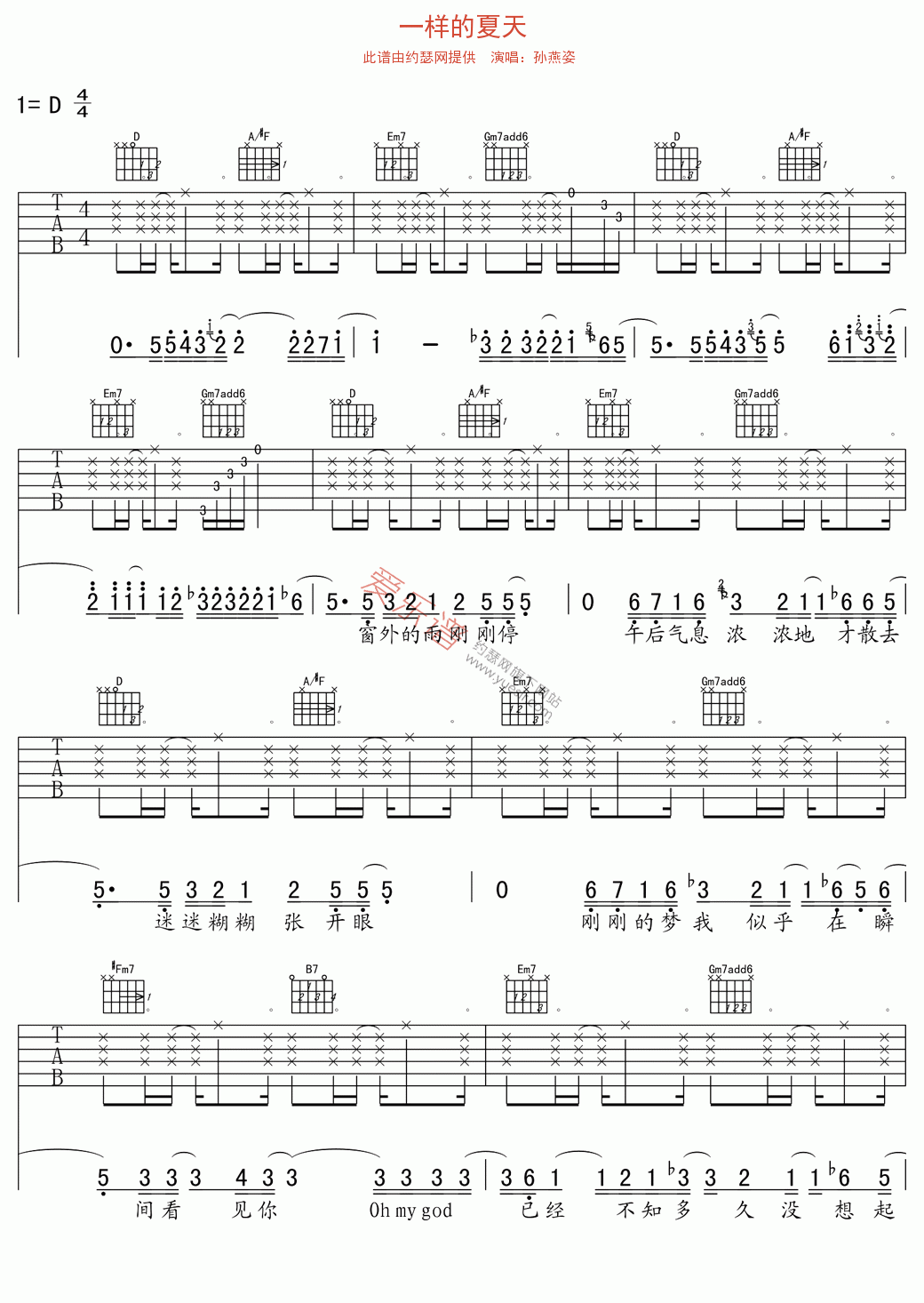 孙燕姿《一样的夏天》 吉他谱