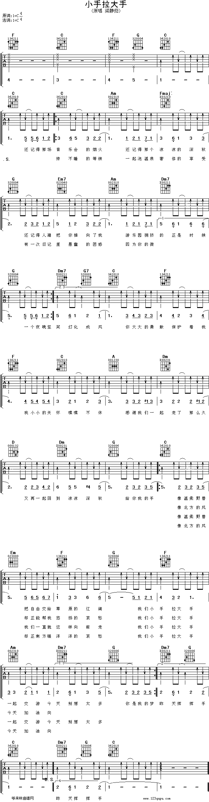 小手拉大手—梁静茹 吉他谱