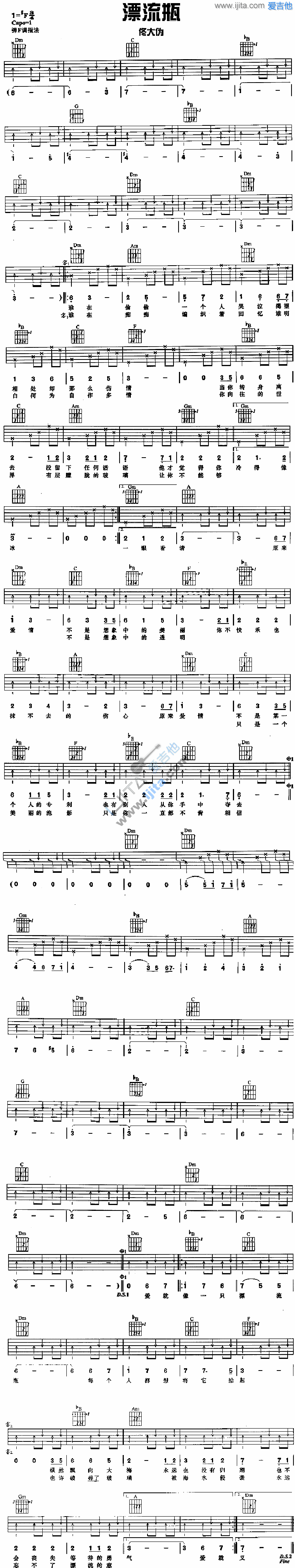 漂流瓶 吉他谱