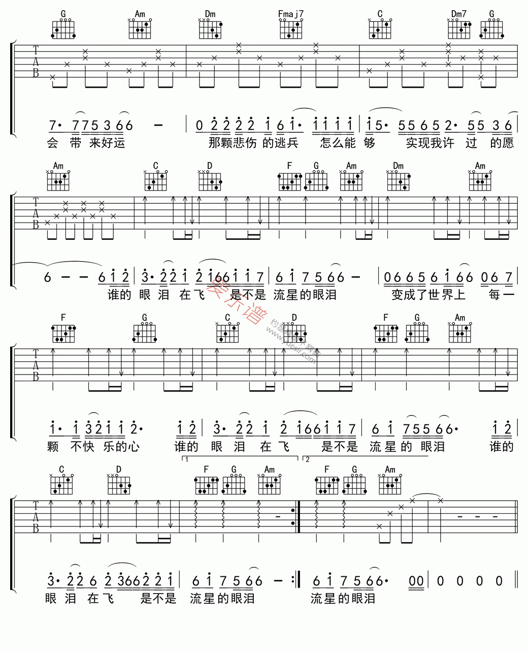 孟庭苇《谁的眼泪在飞》 吉他谱