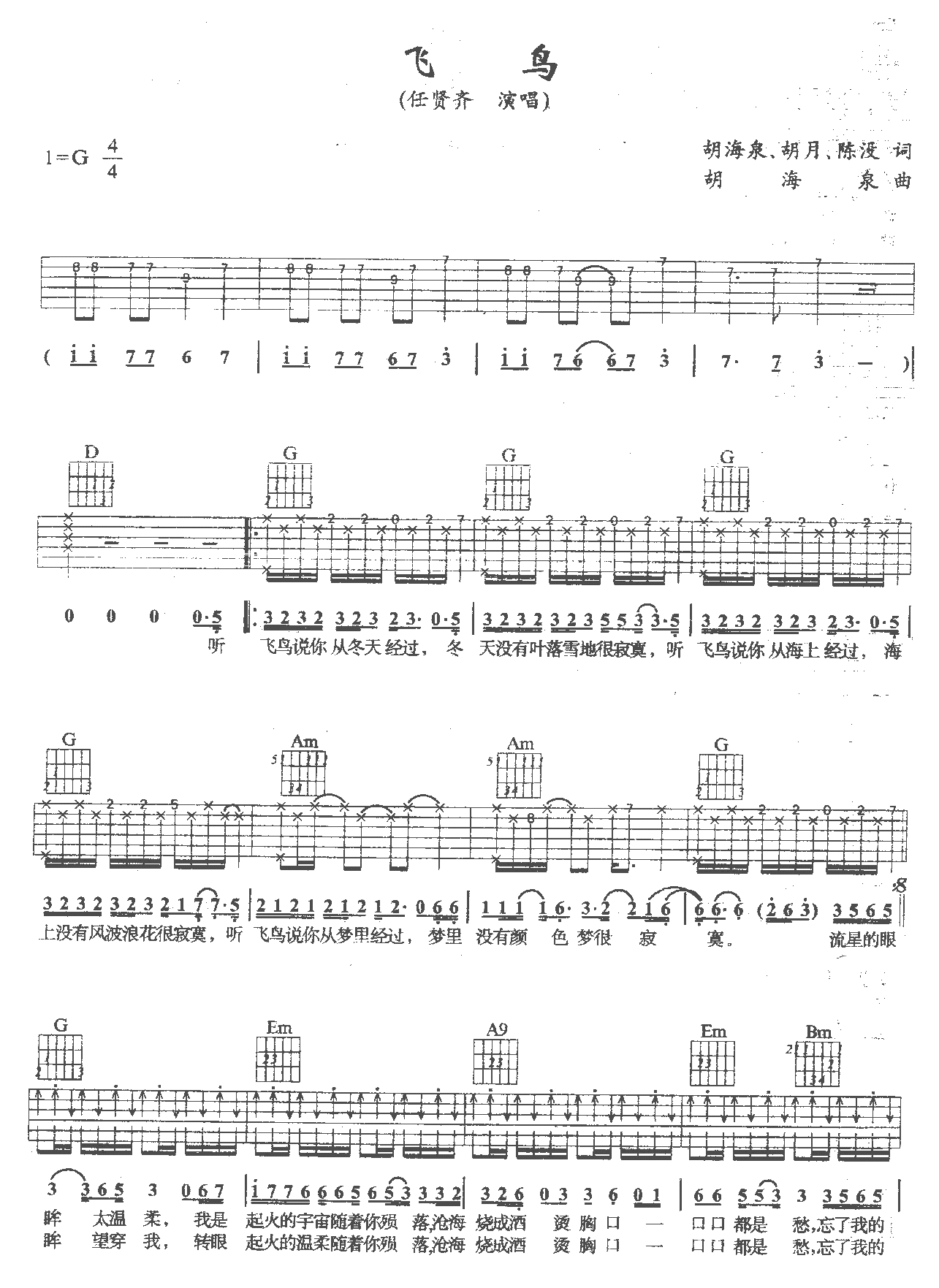 飞鸟2 吉他谱