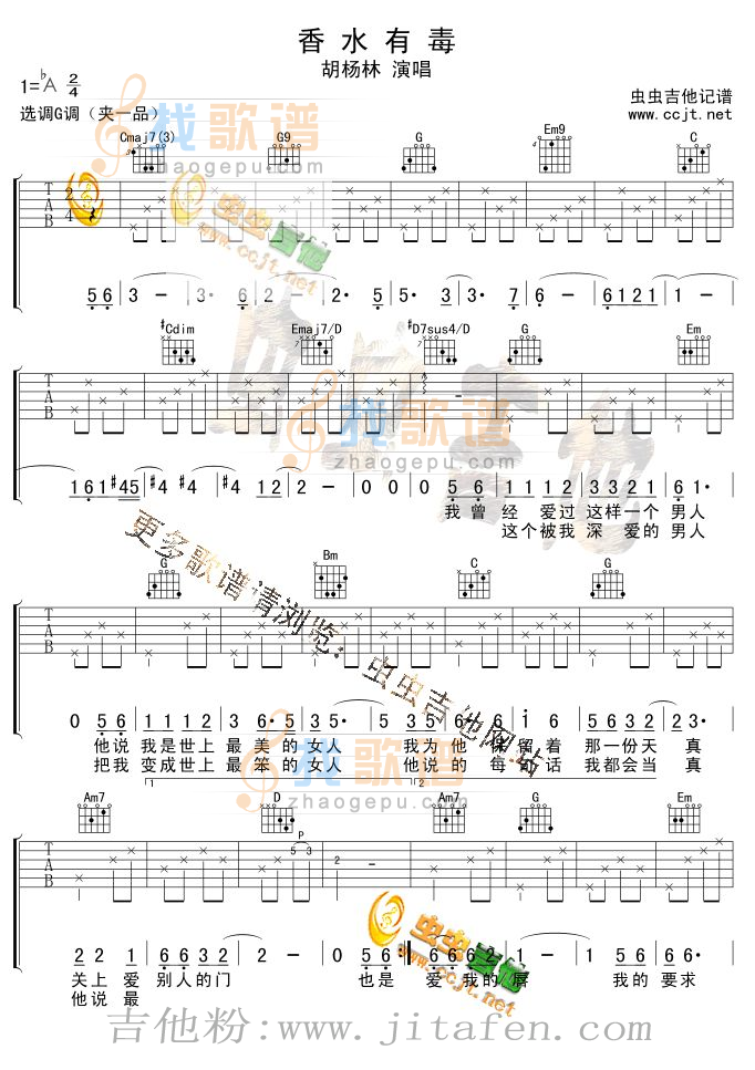 香水有毒 吉他谱