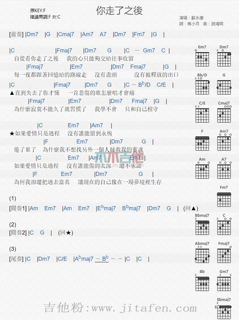 你走了之后 吉他谱