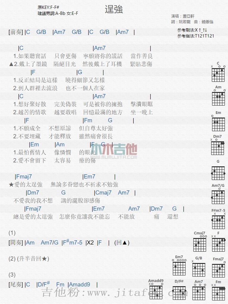逞强 吉他谱
