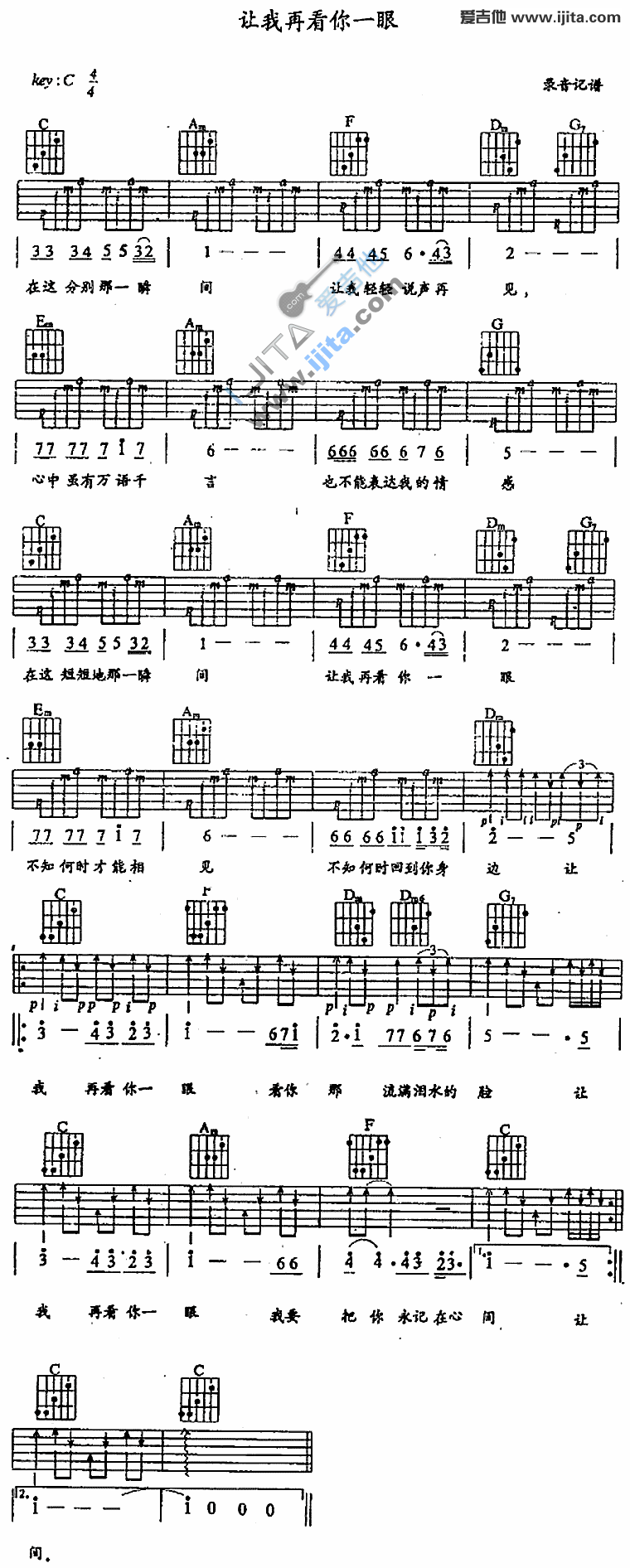 让我再看你一眼 吉他谱