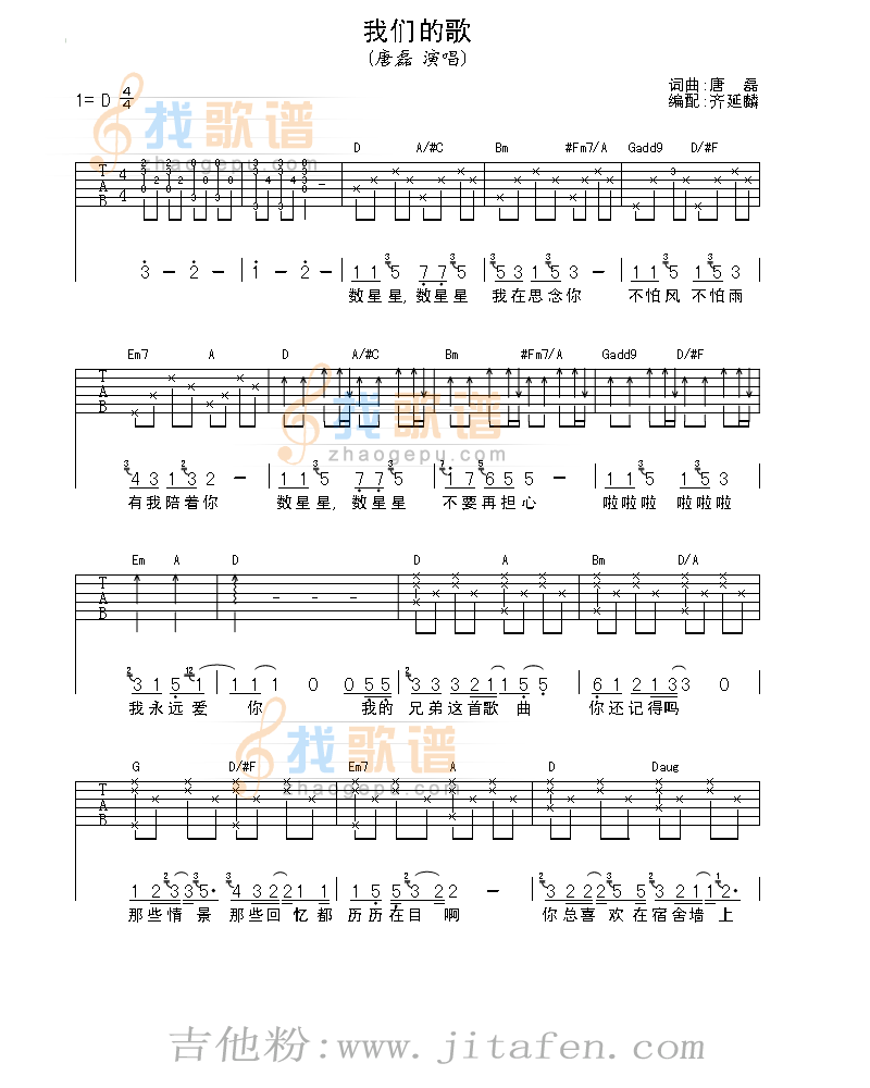我们的歌 吉他谱