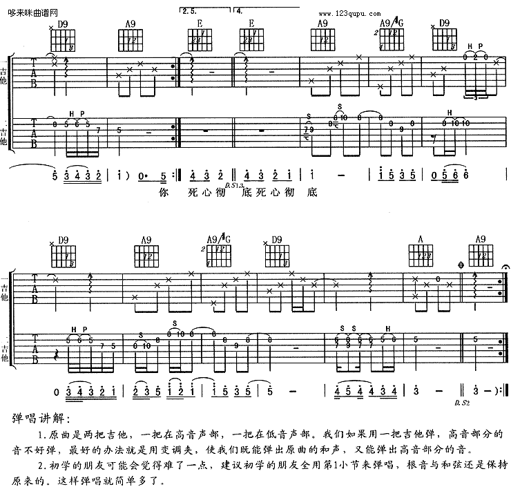 死心彻底 （阿杜） 吉他谱