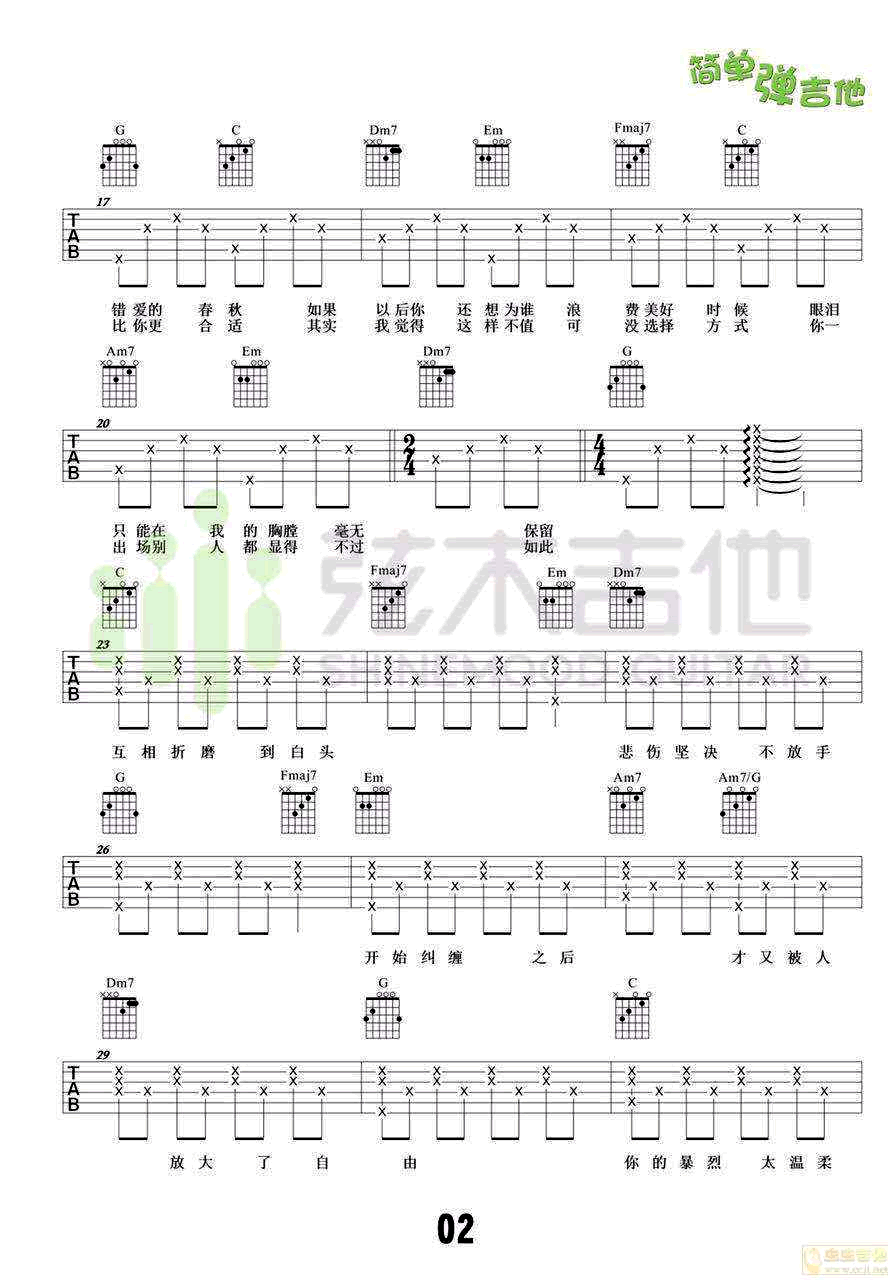 李荣浩《不将就》吉他谱_简单版_六线弹唱图谱 吉他谱