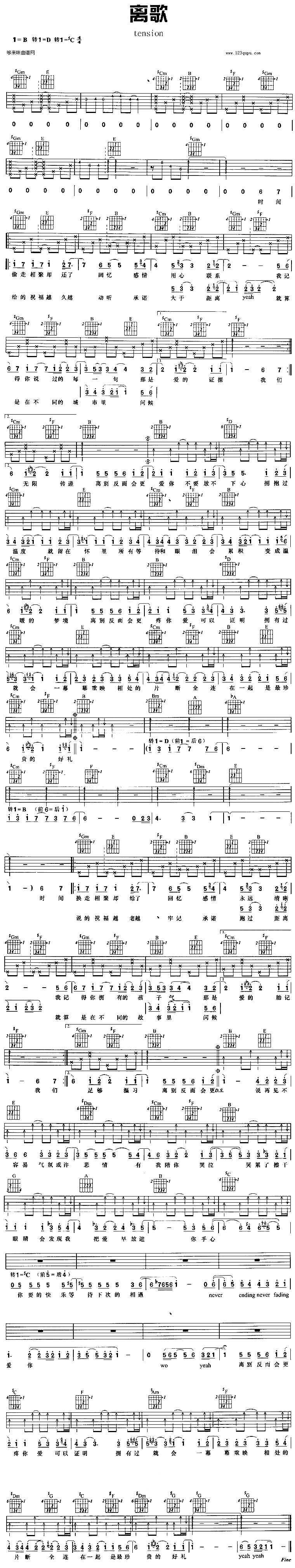 离歌(tension) 吉他谱