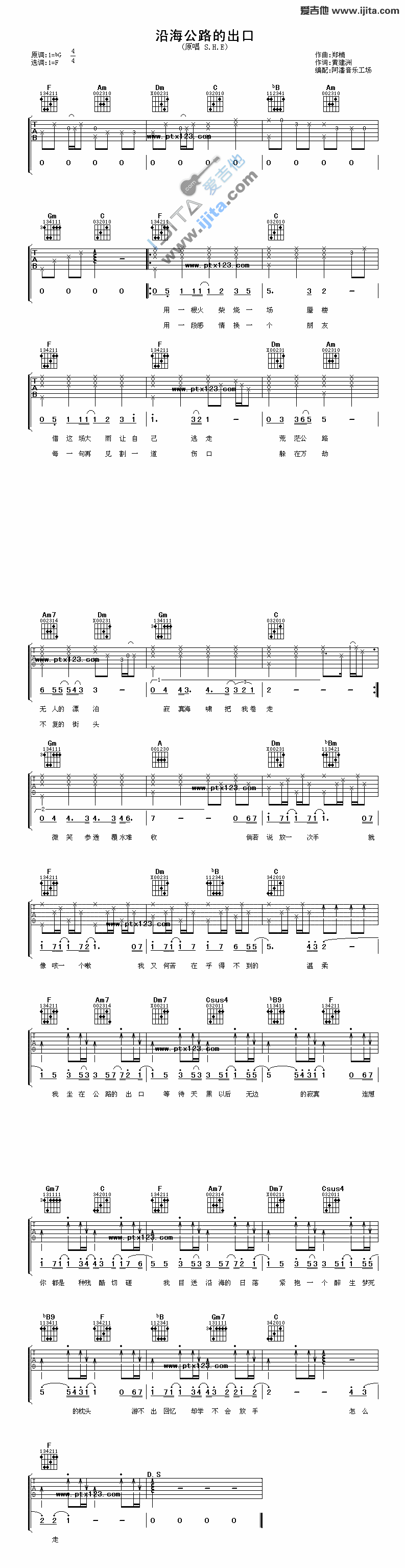 沿海公路的出口 吉他谱