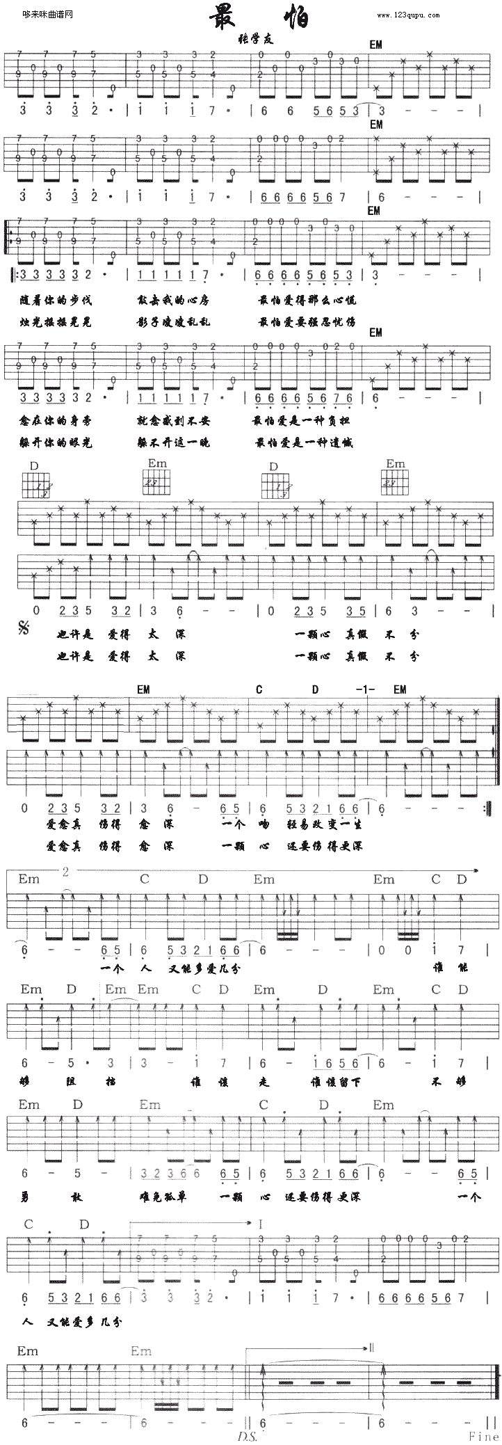 最怕 (张学友) 吉他谱