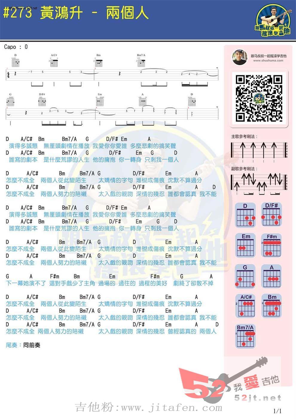 两个人 马叔叔教学吉他谱视频 吉他谱