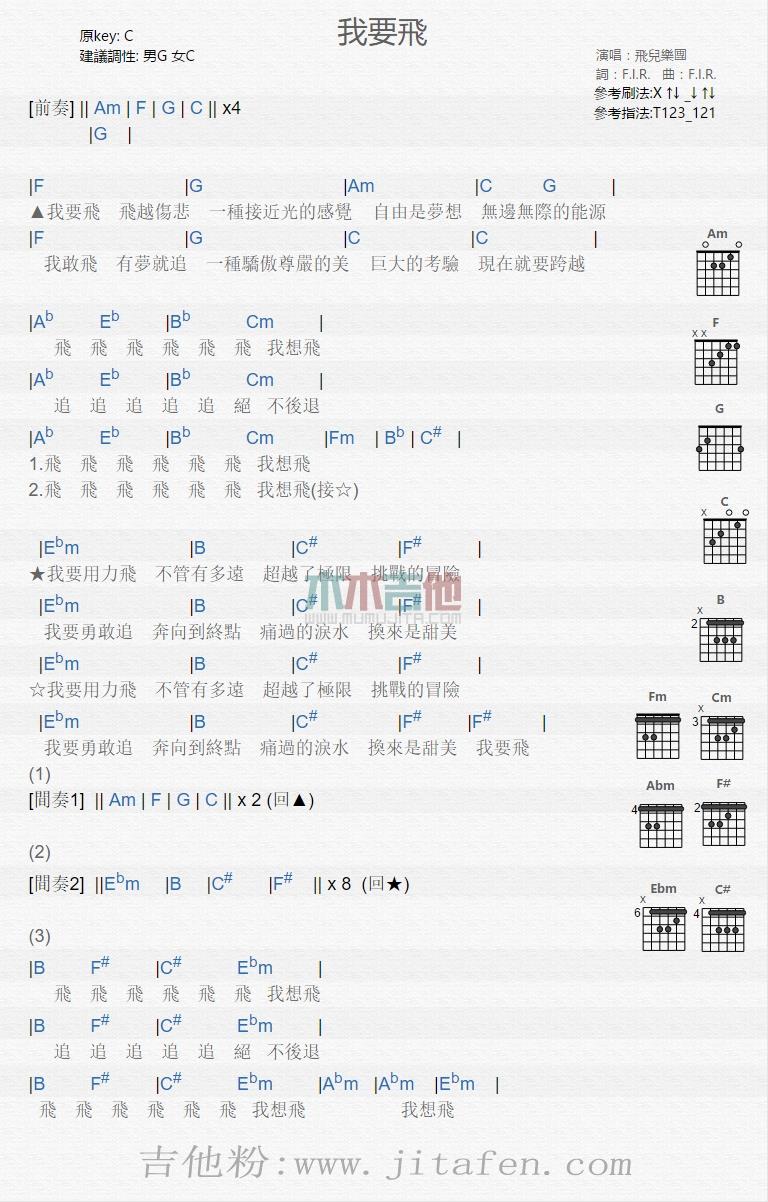 我要飞 吉他谱