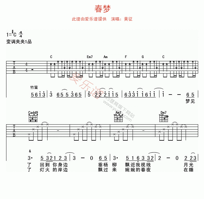 黄征《春梦》 吉他谱