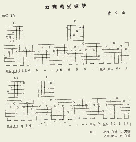 新鸳鸯蝴蝶梦( GTP) 吉他谱