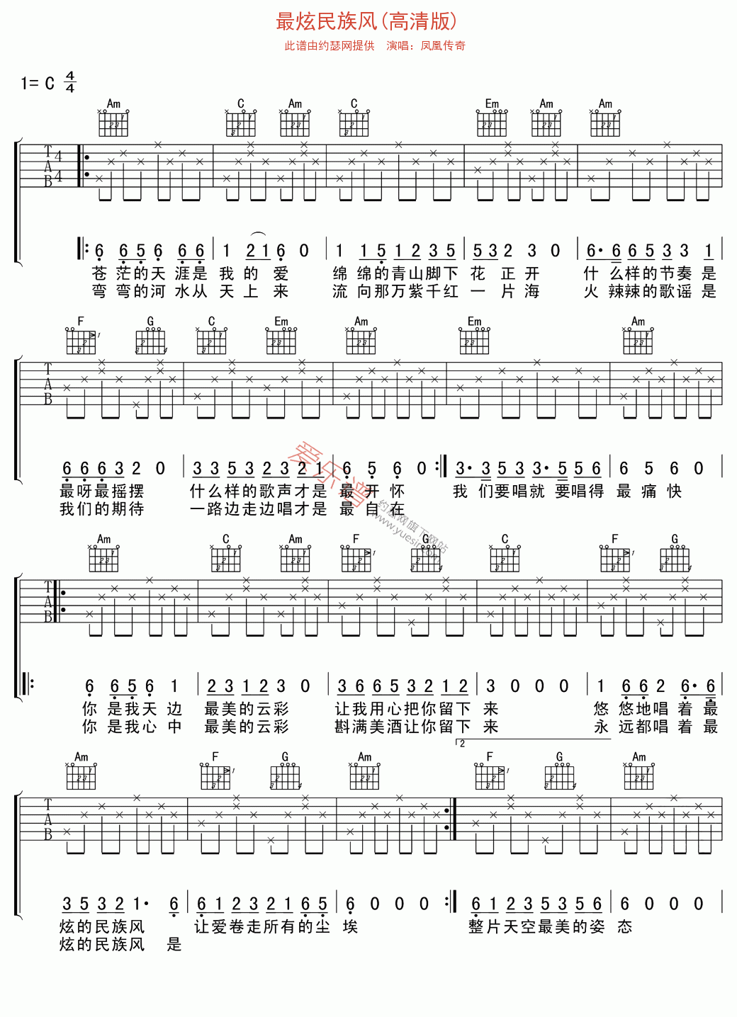 凤凰传奇《最炫民族风(高清版)》 吉他谱
