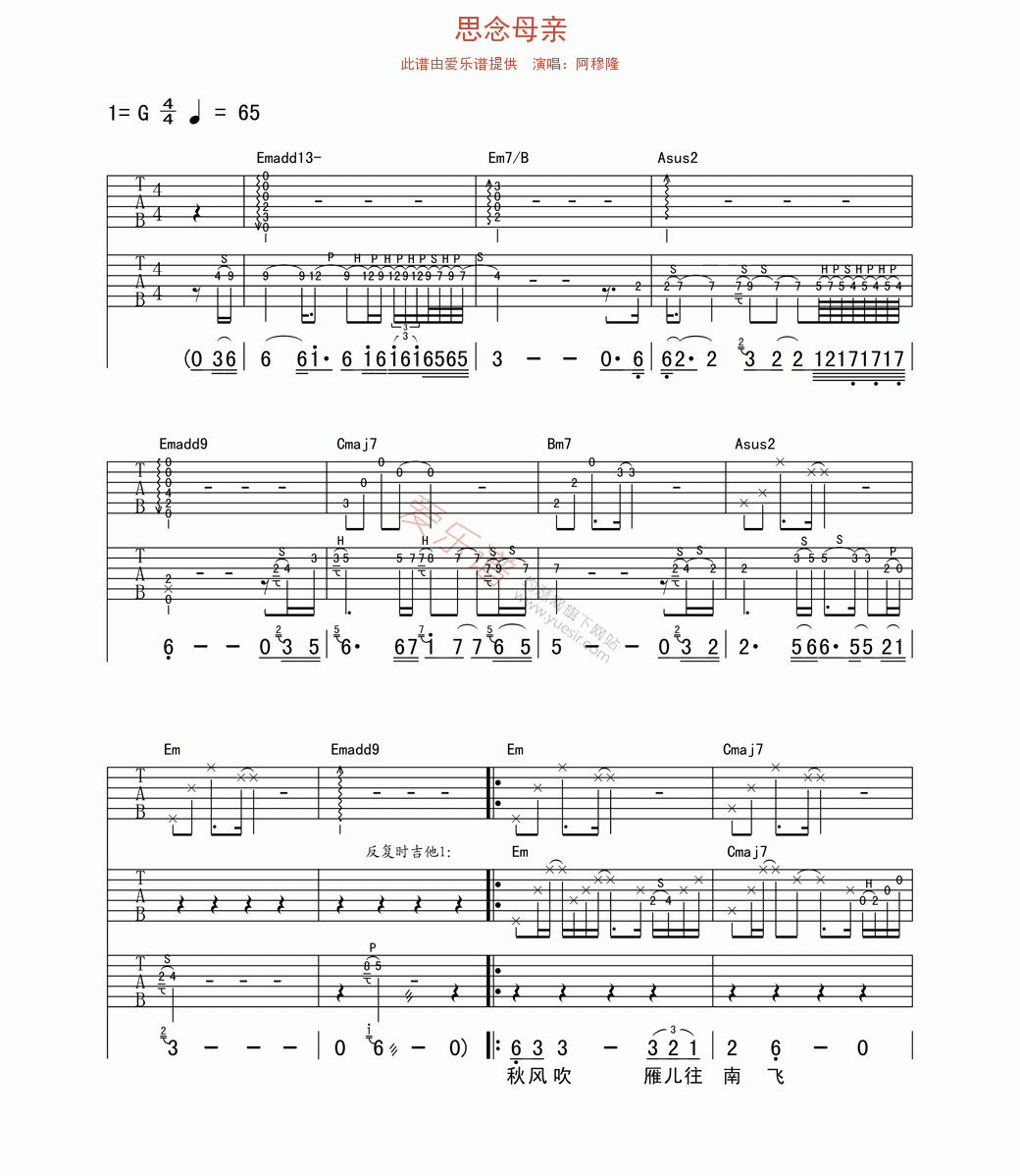 阿穆隆《思念母亲》 吉他谱