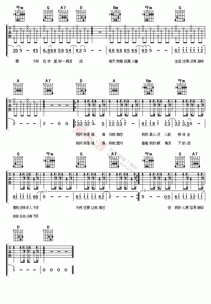 王馨平《别问我是谁》 吉他谱