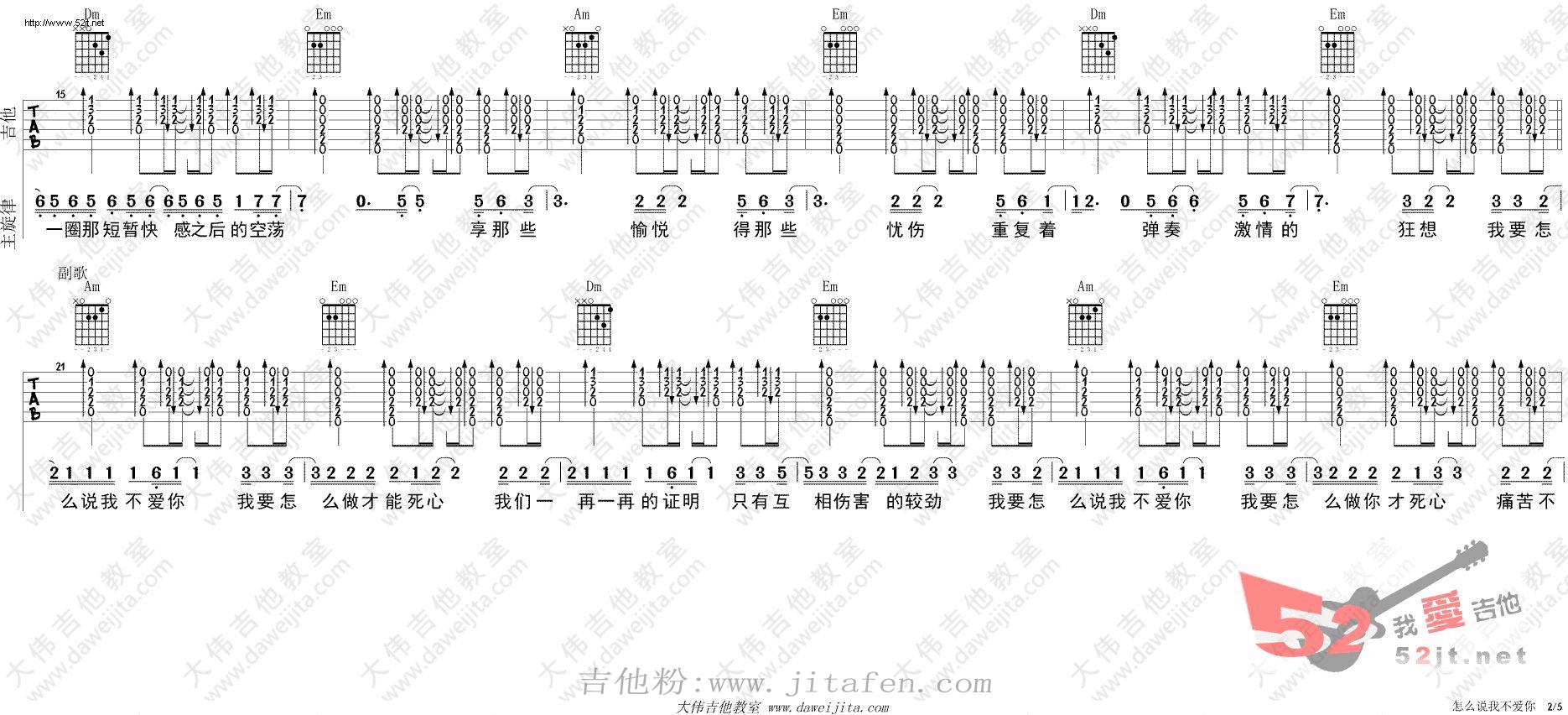 怎么说我不爱你 吉他谱