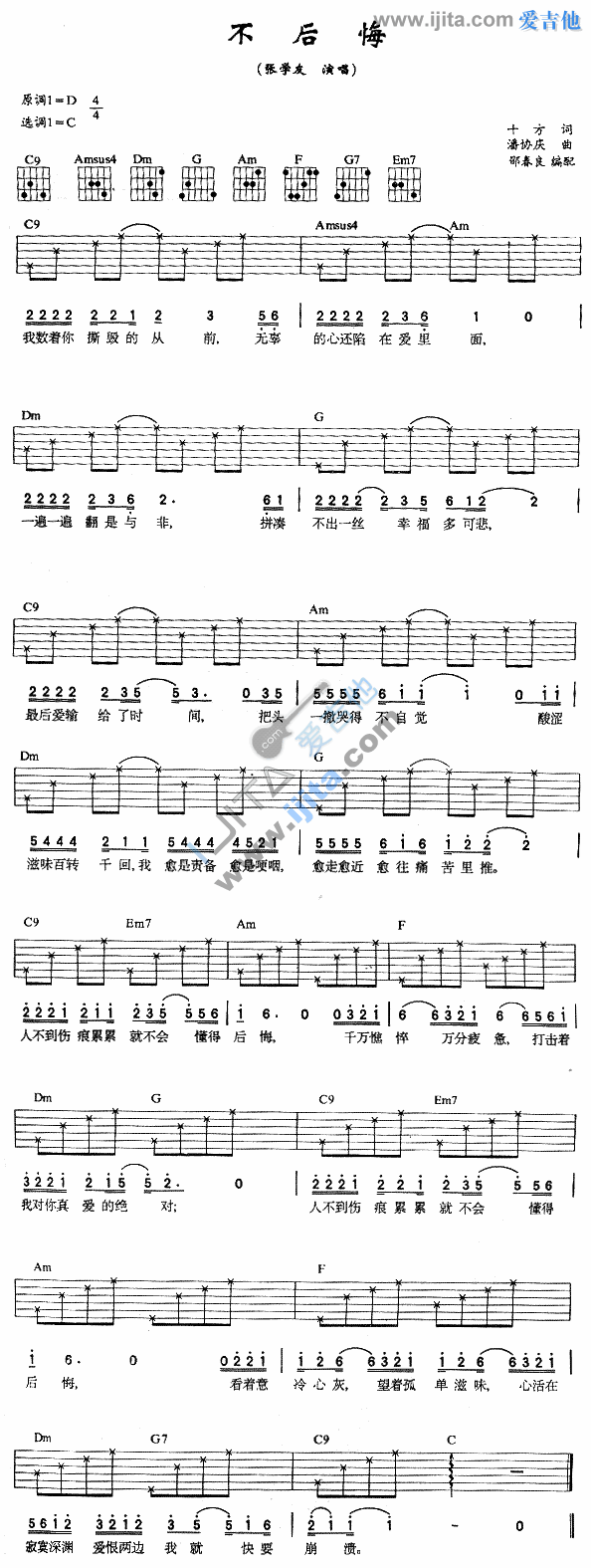 不后悔 吉他谱