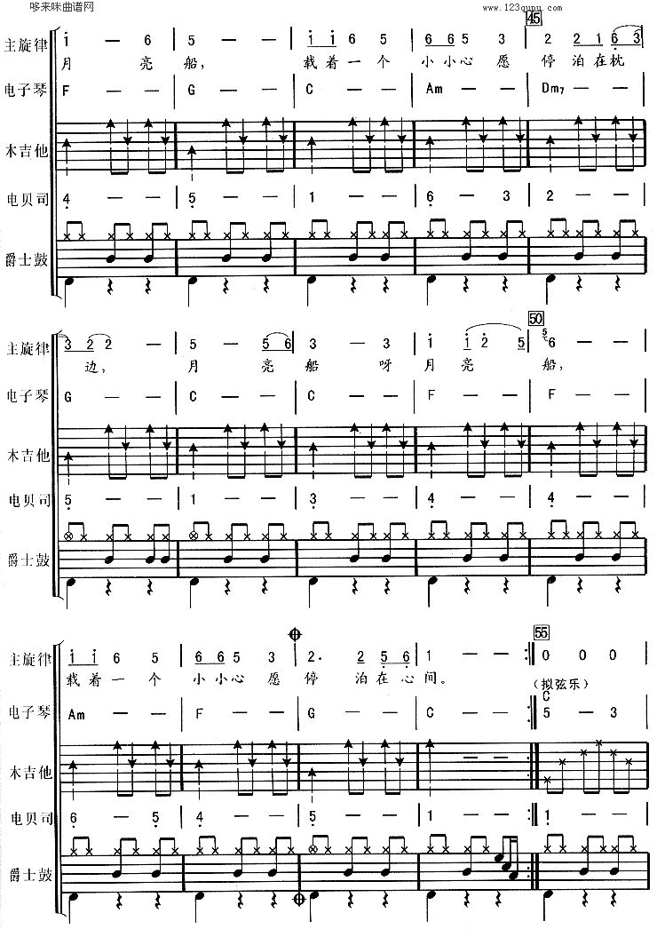 月亮船(杨钰莹) 吉他谱