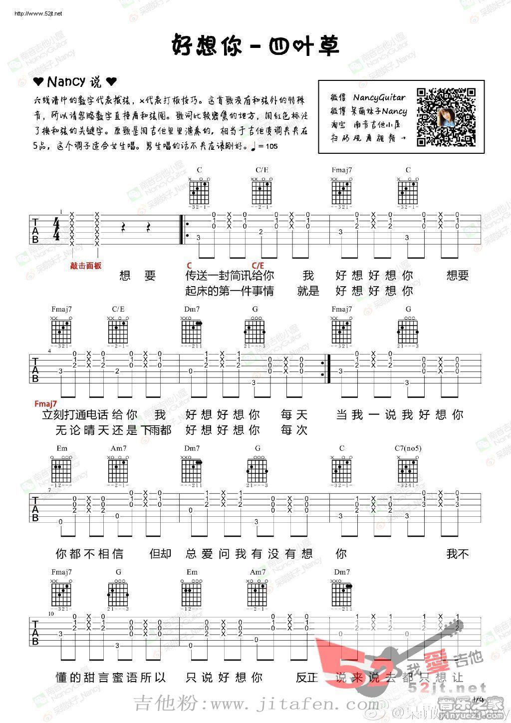 好想你 四叶草吉他谱视频 吉他谱